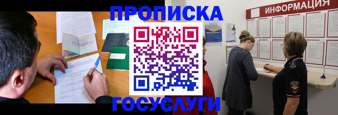 прописка гарантия в Трёхгорном