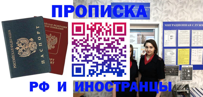 прописка регистрация в Трёхгорном
