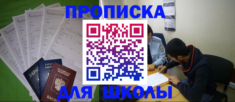 прописка для военкомата в Трёхгорном
