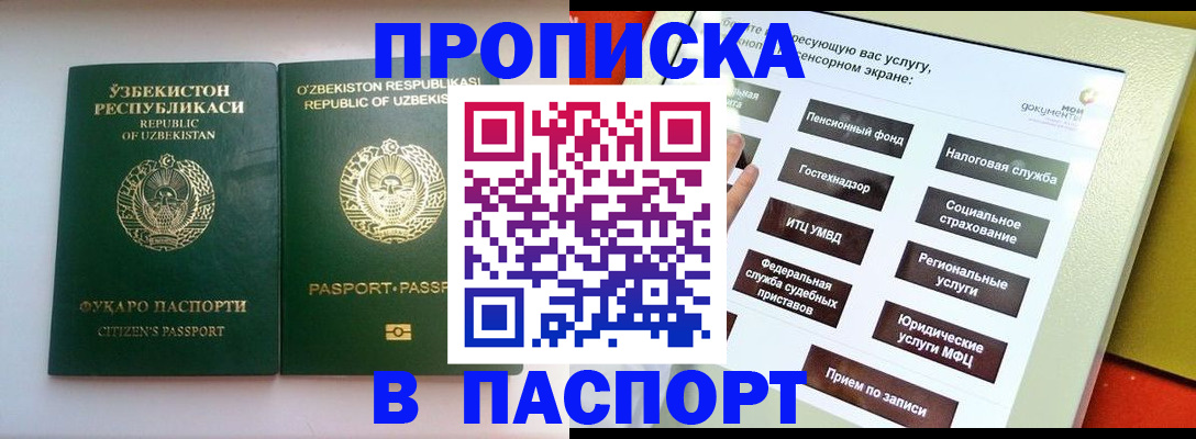 прописка законно в Трёхгорном