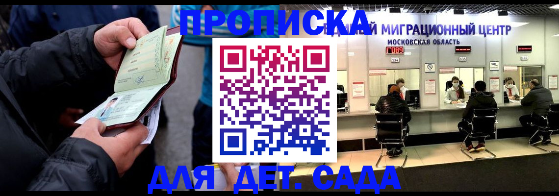 купить прописку в Трёхгорном